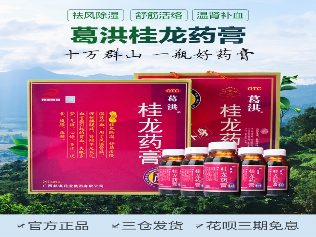 券减100元】葛洪桂龙药膏6瓶风湿骨痛腰